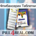 Флибансерин Таблетки 11